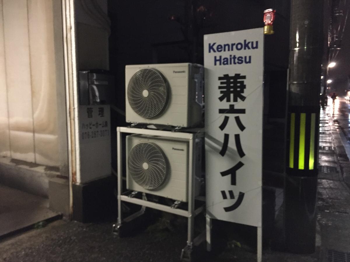 Kenroku Haitsu 205 Канадзава Екстериор снимка